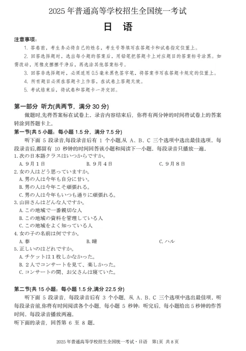 高考真题!2023年-2025年高考日语真题含答案附日语听力音频可保存打印电子版-第14张图片-四季读书网 高考真题!2023年-2025年高考日语真题含答案附日语听力音频可保存打印电子版-第14张图片-四季读书网