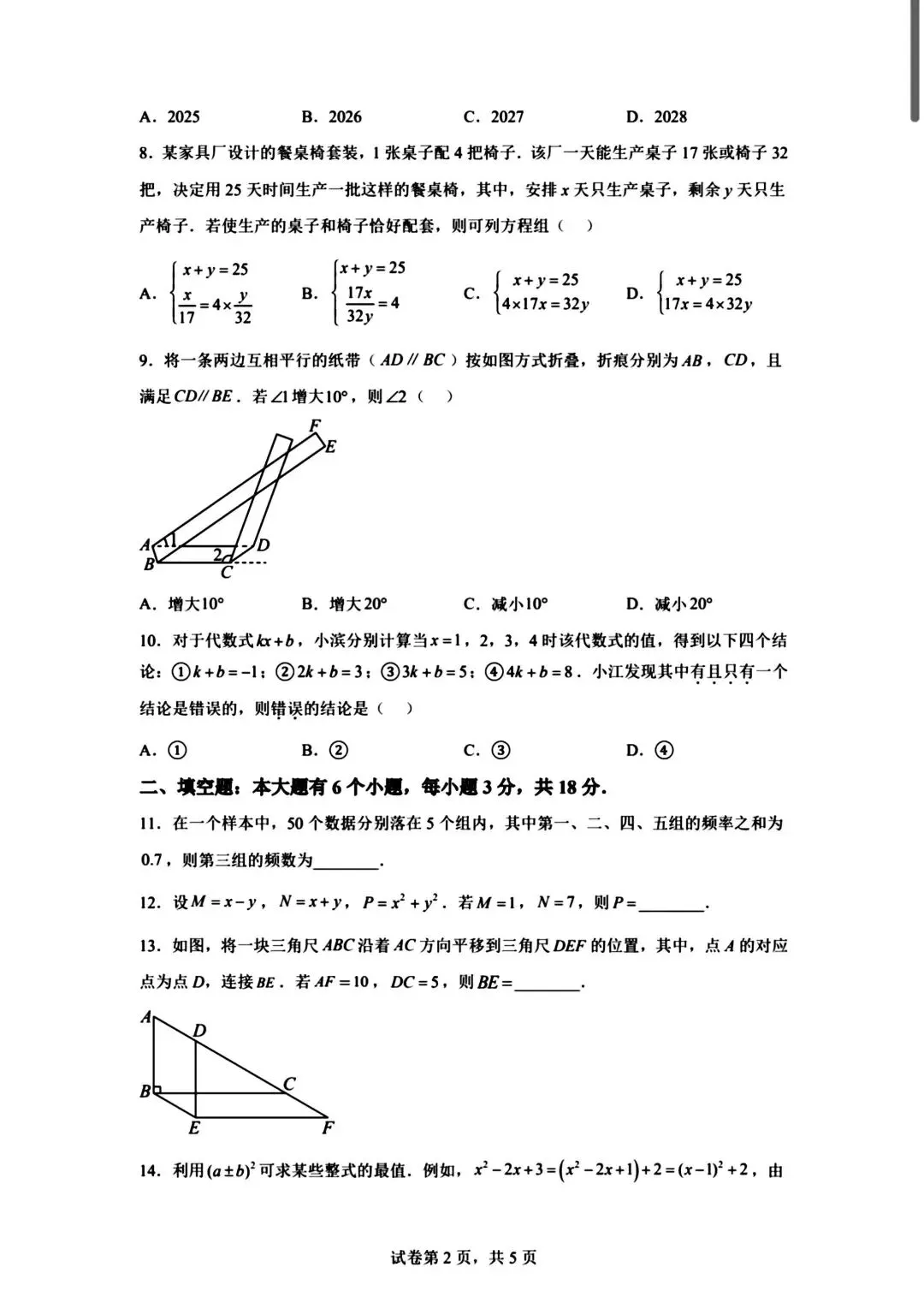 滨江、上城、萧山七年级数学2025期末真题-第2张图片-四季读书网 滨江、上城、萧山七年级数学2025期末真题-第2张图片-四季读书网