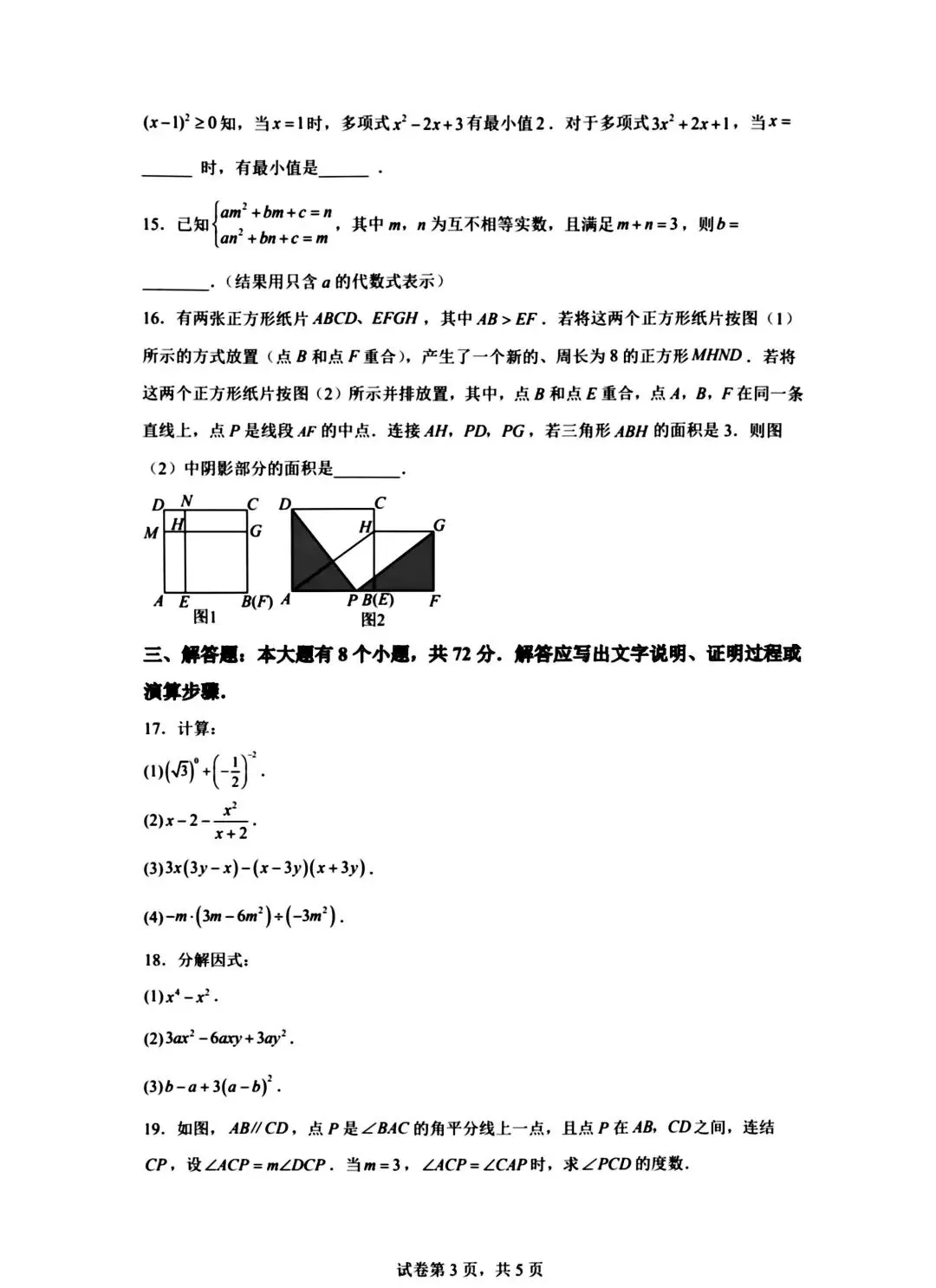 滨江、上城、萧山七年级数学2025期末真题-第3张图片-四季读书网 滨江、上城、萧山七年级数学2025期末真题-第3张图片-四季读书网