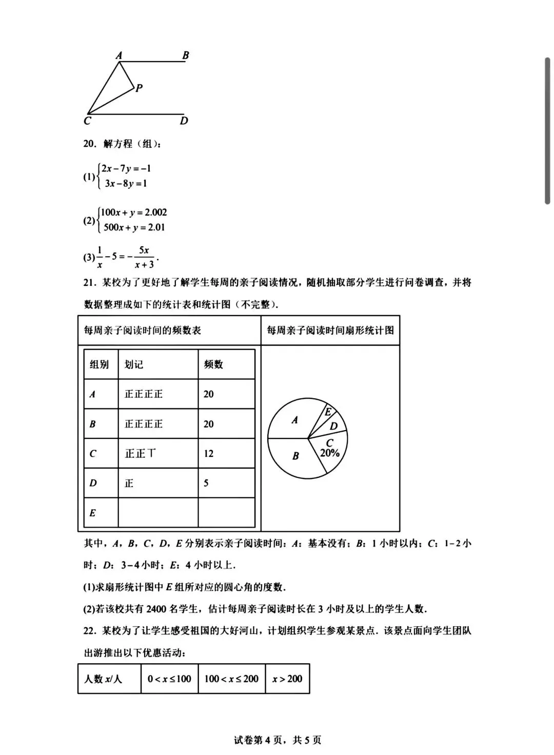 滨江、上城、萧山七年级数学2025期末真题-第4张图片-四季读书网 滨江、上城、萧山七年级数学2025期末真题-第4张图片-四季读书网