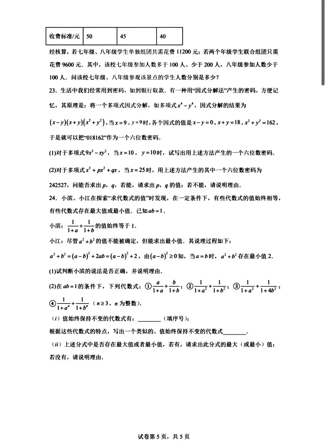 滨江、上城、萧山七年级数学2025期末真题-第5张图片-四季读书网 滨江、上城、萧山七年级数学2025期末真题-第5张图片-四季读书网