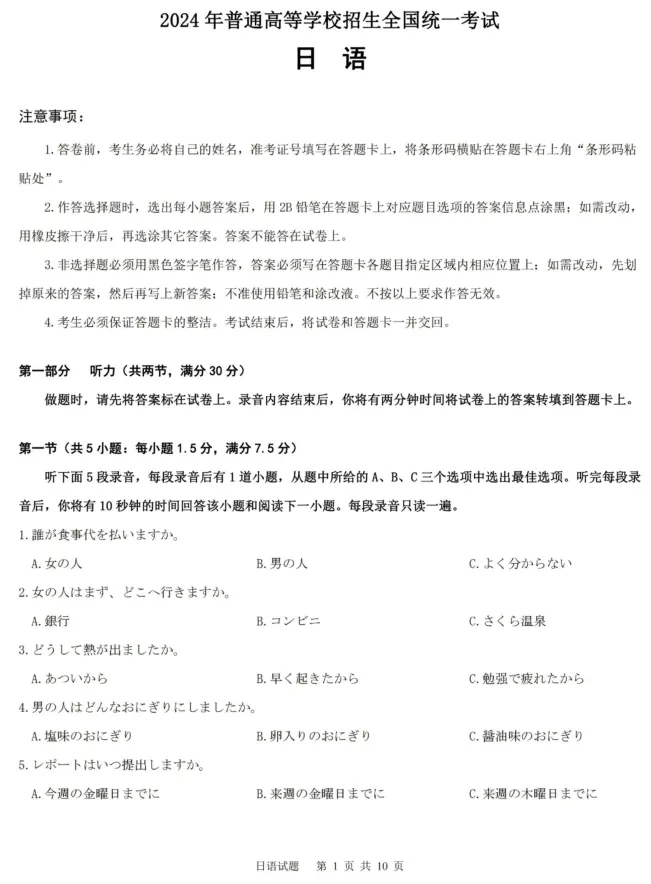 高考真题!2023年-2025年高考日语真题含答案附日语听力音频可保存打印电子版-第16张图片-四季读书网 高考真题!2023年-2025年高考日语真题含答案附日语听力音频可保存打印电子版-第16张图片-四季读书网