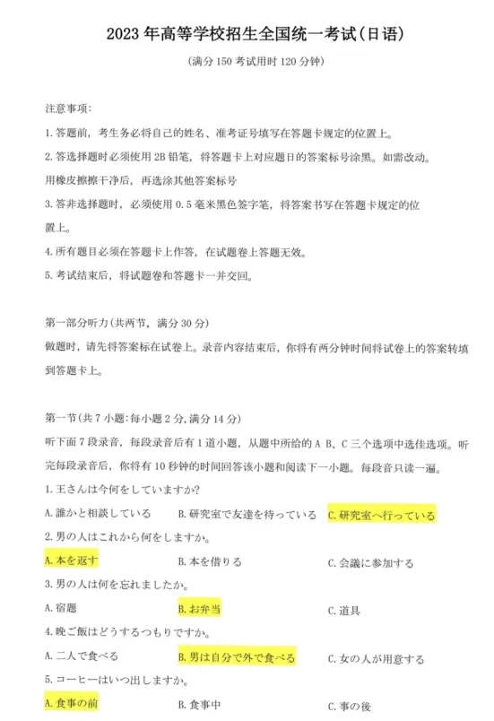 高考真题!2023年-2025年高考日语真题含答案附日语听力音频可保存打印电子版-第18张图片-四季读书网 高考真题!2023年-2025年高考日语真题含答案附日语听力音频可保存打印电子版-第18张图片-四季读书网