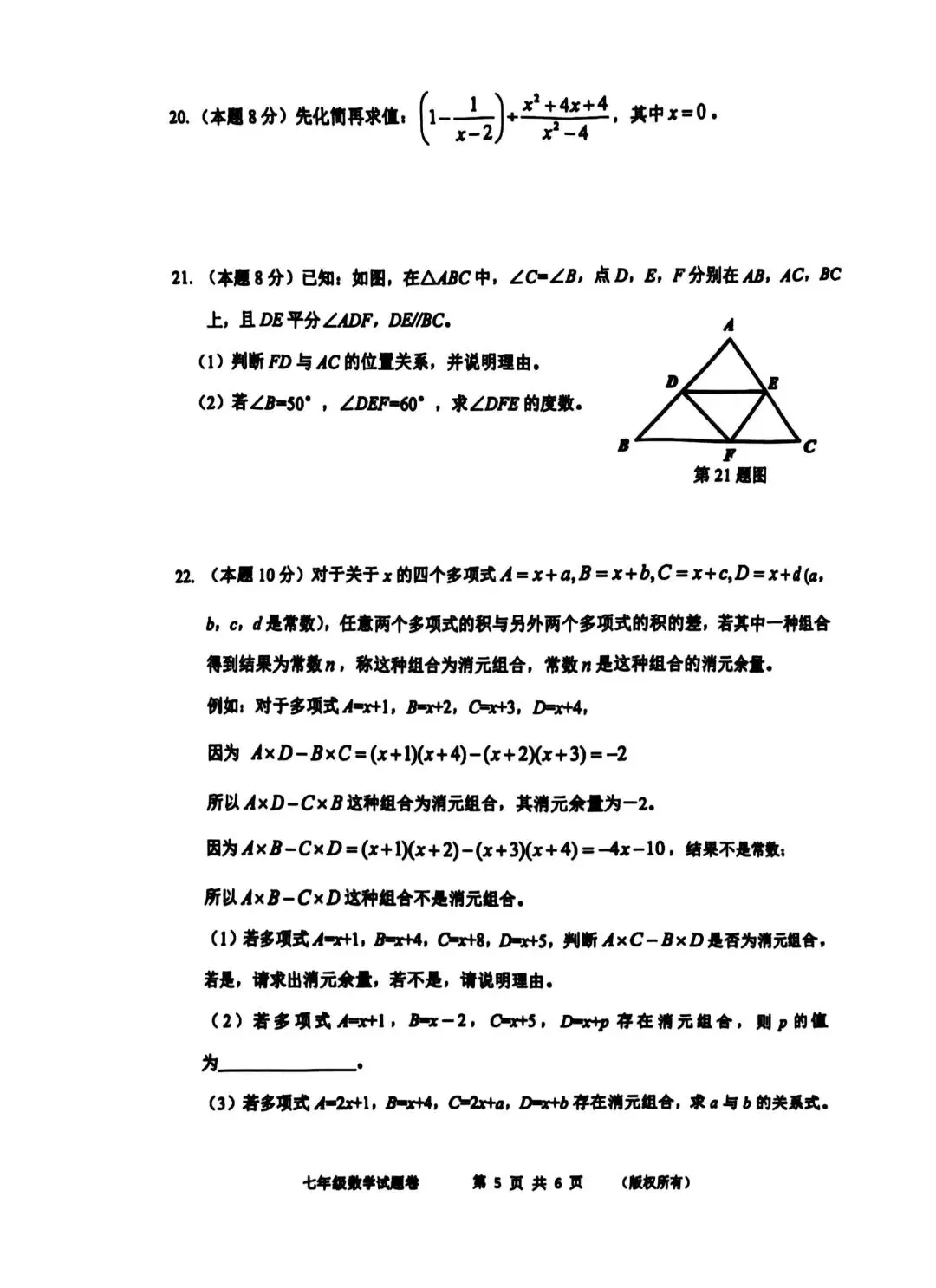 滨江、上城、萧山七年级数学2025期末真题-第10张图片-四季读书网 滨江、上城、萧山七年级数学2025期末真题-第10张图片-四季读书网