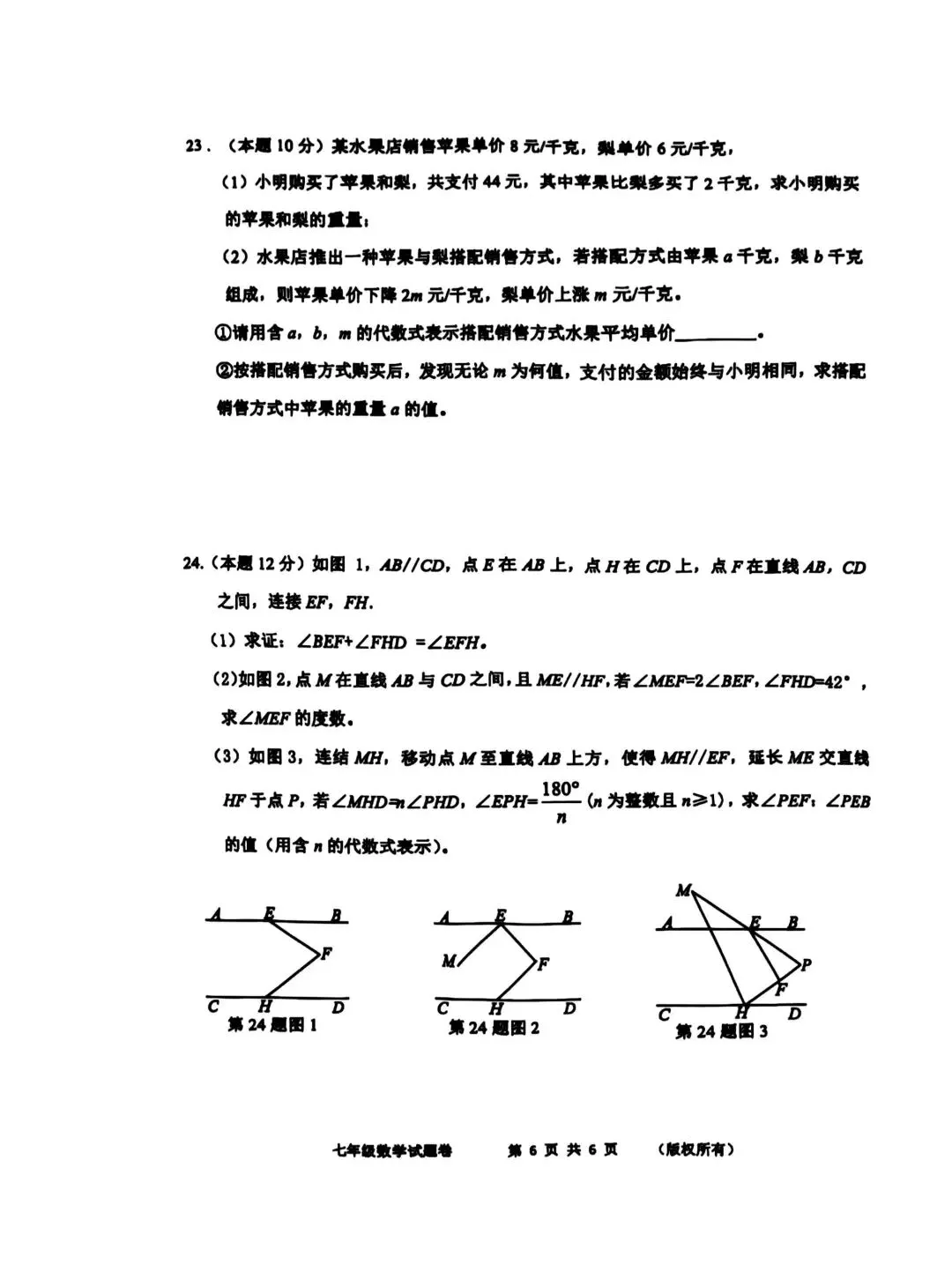 滨江、上城、萧山七年级数学2025期末真题-第11张图片-四季读书网 滨江、上城、萧山七年级数学2025期末真题-第11张图片-四季读书网