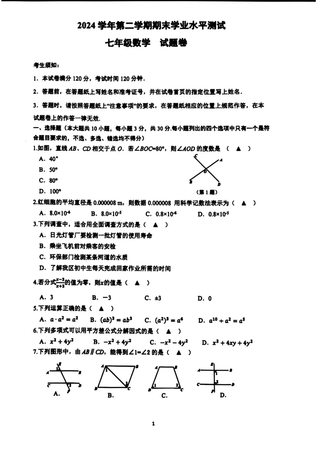 滨江、上城、萧山七年级数学2025期末真题-第12张图片-四季读书网 滨江、上城、萧山七年级数学2025期末真题-第12张图片-四季读书网