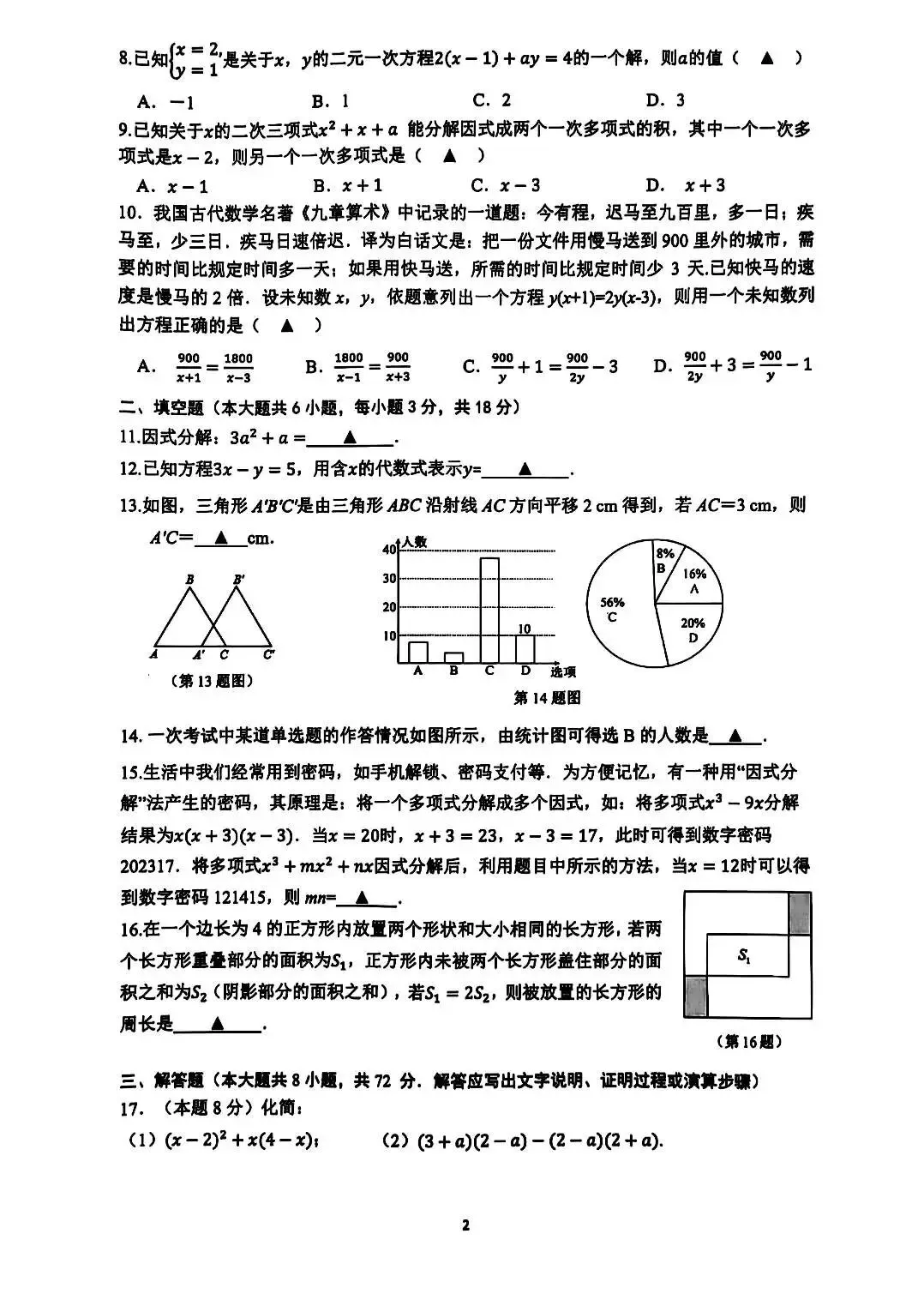 滨江、上城、萧山七年级数学2025期末真题-第13张图片-四季读书网 滨江、上城、萧山七年级数学2025期末真题-第13张图片-四季读书网