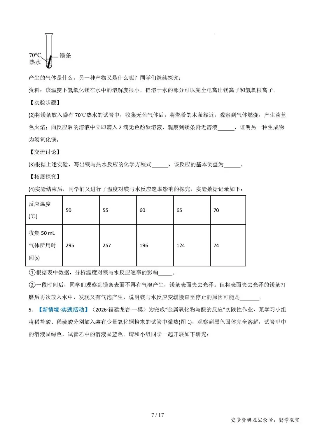 【中考化学】中考化学抢分专练:科学探究+计算题(17-18题)——2026年化学终极冲刺讲练测(福建专用)-第7张图片-四季读书网 【中考化学】中考化学抢分专练:科学探究+计算题(17-18题)——2026年化学终极冲刺讲练测(福建专用)-第7张图片-四季读书网