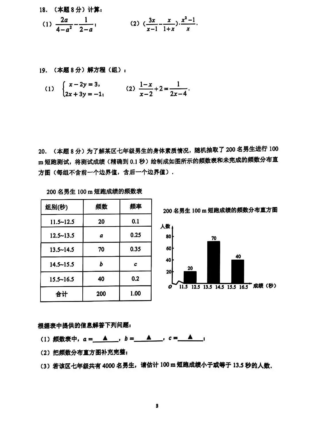 滨江、上城、萧山七年级数学2025期末真题-第14张图片-四季读书网 滨江、上城、萧山七年级数学2025期末真题-第14张图片-四季读书网