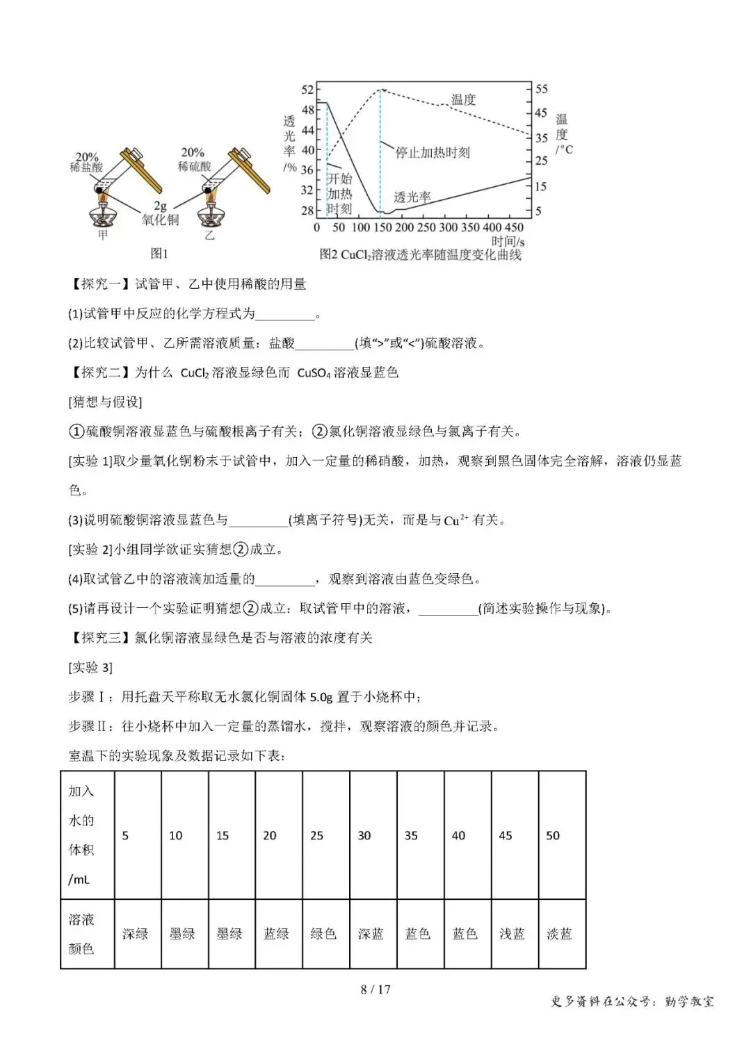 【中考化学】中考化学抢分专练:科学探究+计算题(17-18题)——2026年化学终极冲刺讲练测(福建专用)-第8张图片-四季读书网 【中考化学】中考化学抢分专练:科学探究+计算题(17-18题)——2026年化学终极冲刺讲练测(福建专用)-第8张图片-四季读书网