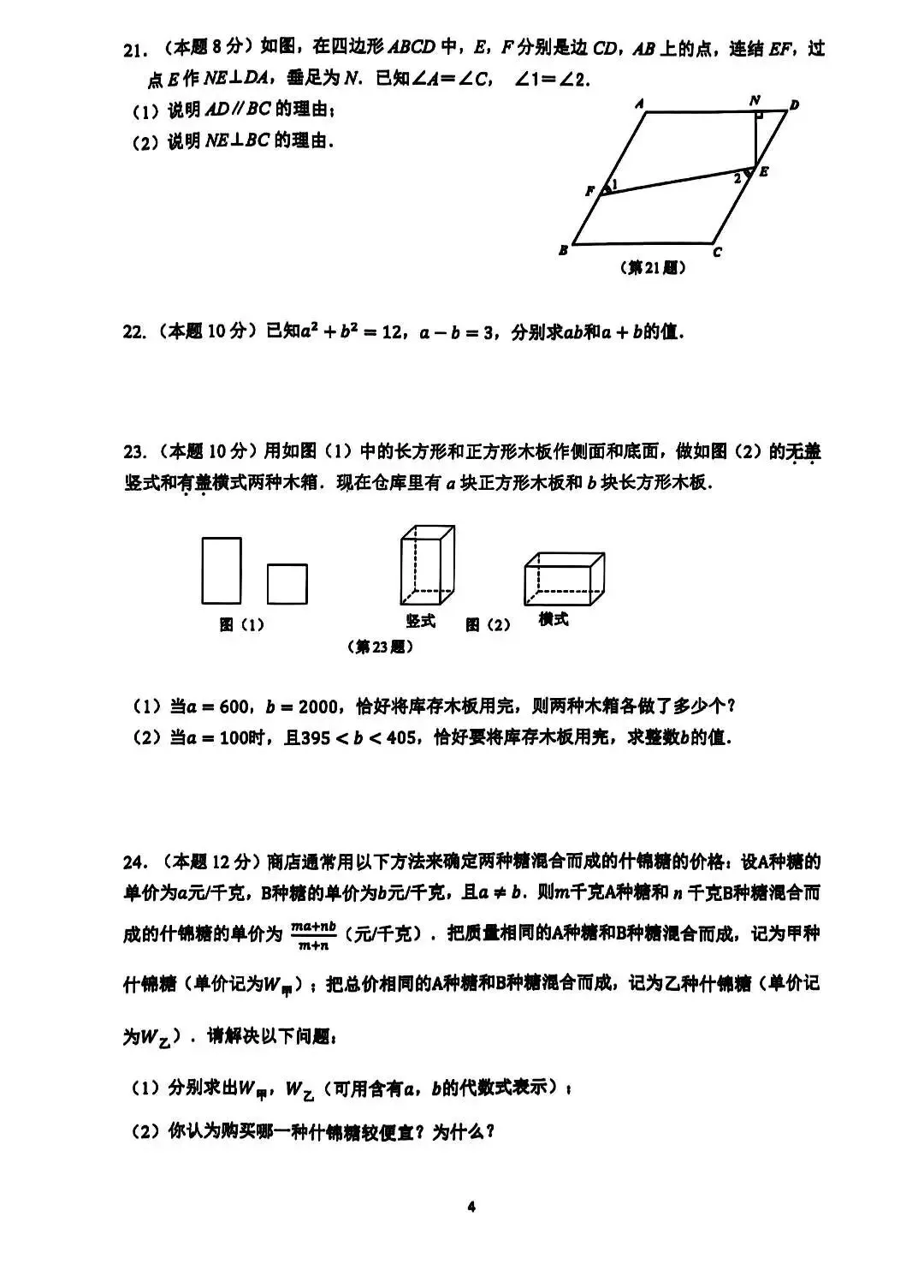 滨江、上城、萧山七年级数学2025期末真题-第15张图片-四季读书网 滨江、上城、萧山七年级数学2025期末真题-第15张图片-四季读书网