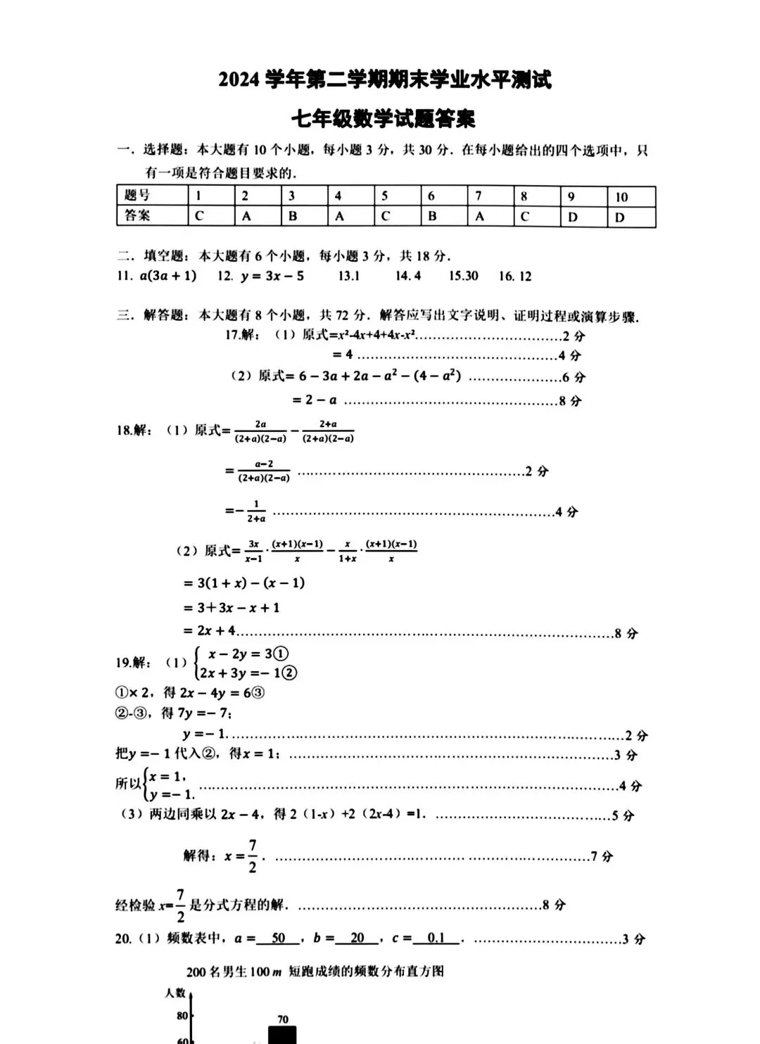 滨江、上城、萧山七年级数学2025期末真题-第16张图片-四季读书网 滨江、上城、萧山七年级数学2025期末真题-第16张图片-四季读书网