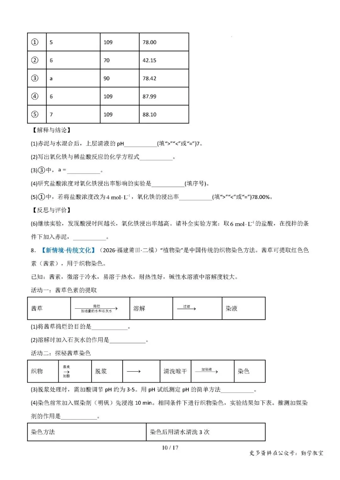 【中考化学】中考化学抢分专练:科学探究+计算题(17-18题)——2026年化学终极冲刺讲练测(福建专用)-第10张图片-四季读书网 【中考化学】中考化学抢分专练:科学探究+计算题(17-18题)——2026年化学终极冲刺讲练测(福建专用)-第10张图片-四季读书网