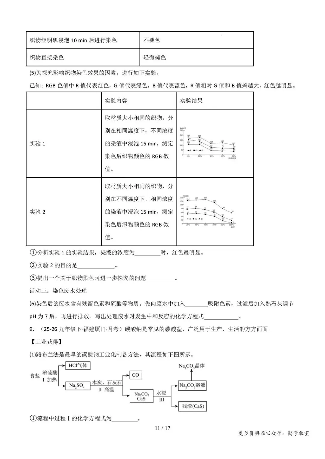 【中考化学】中考化学抢分专练:科学探究+计算题(17-18题)——2026年化学终极冲刺讲练测(福建专用)-第11张图片-四季读书网 【中考化学】中考化学抢分专练:科学探究+计算题(17-18题)——2026年化学终极冲刺讲练测(福建专用)-第11张图片-四季读书网