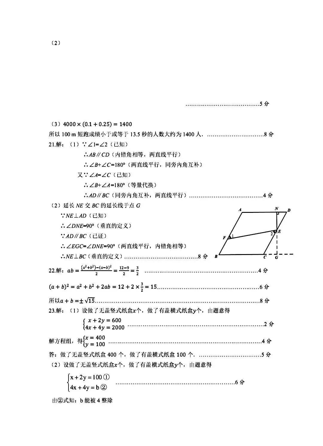 滨江、上城、萧山七年级数学2025期末真题-第17张图片-四季读书网 滨江、上城、萧山七年级数学2025期末真题-第17张图片-四季读书网