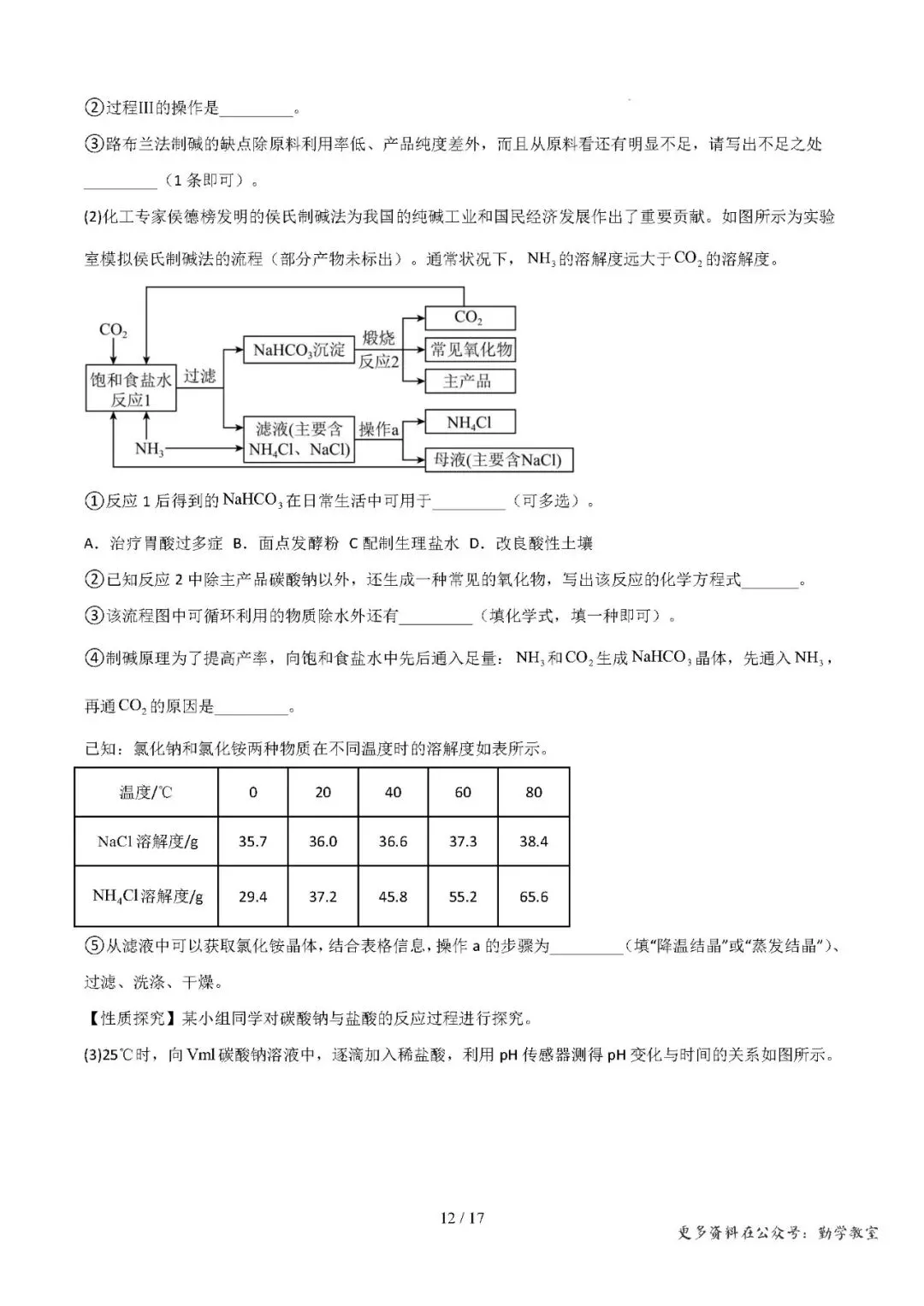 【中考化学】中考化学抢分专练:科学探究+计算题(17-18题)——2026年化学终极冲刺讲练测(福建专用)-第12张图片-四季读书网 【中考化学】中考化学抢分专练:科学探究+计算题(17-18题)——2026年化学终极冲刺讲练测(福建专用)-第12张图片-四季读书网