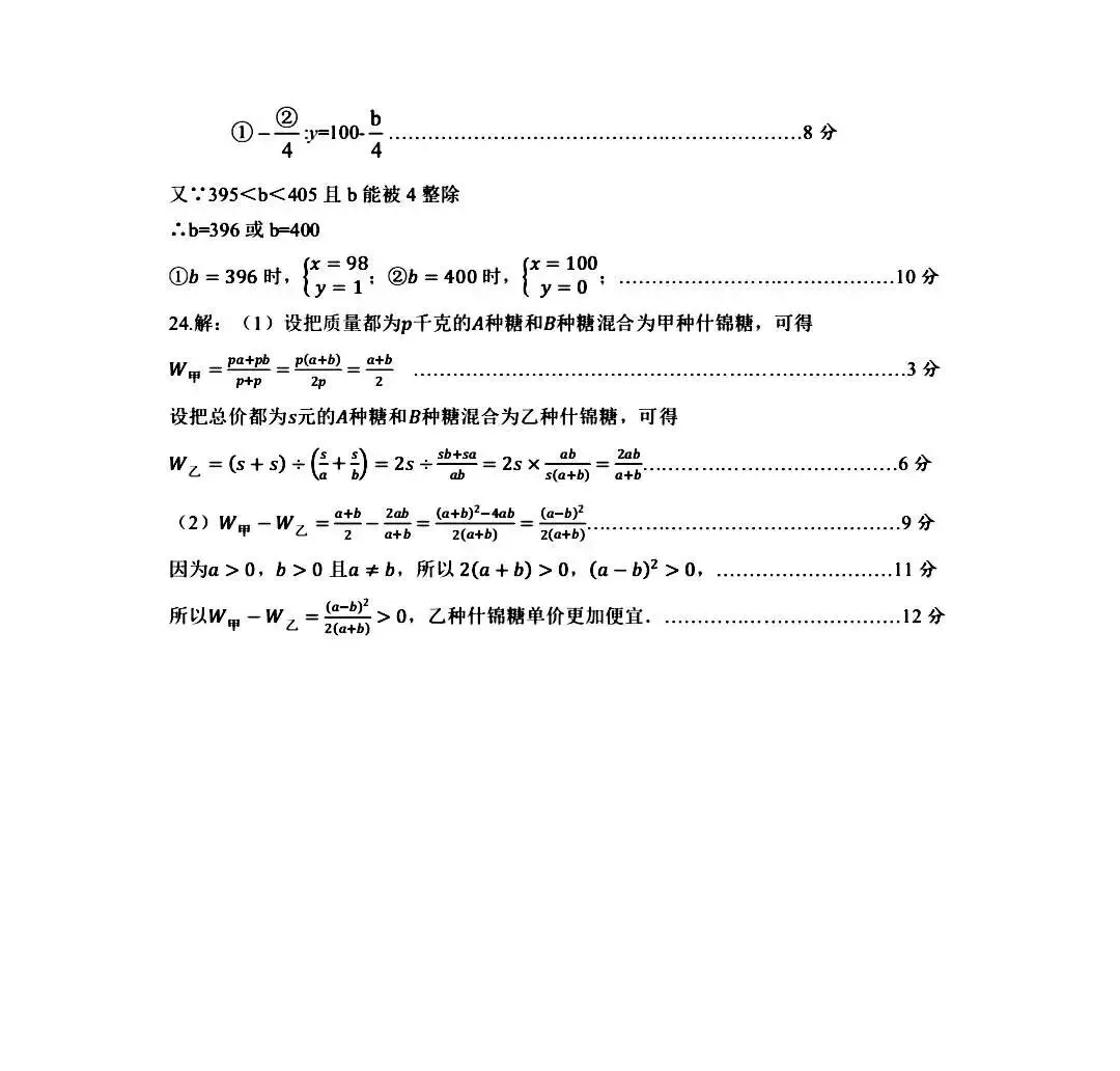 滨江、上城、萧山七年级数学2025期末真题-第18张图片-四季读书网 滨江、上城、萧山七年级数学2025期末真题-第18张图片-四季读书网