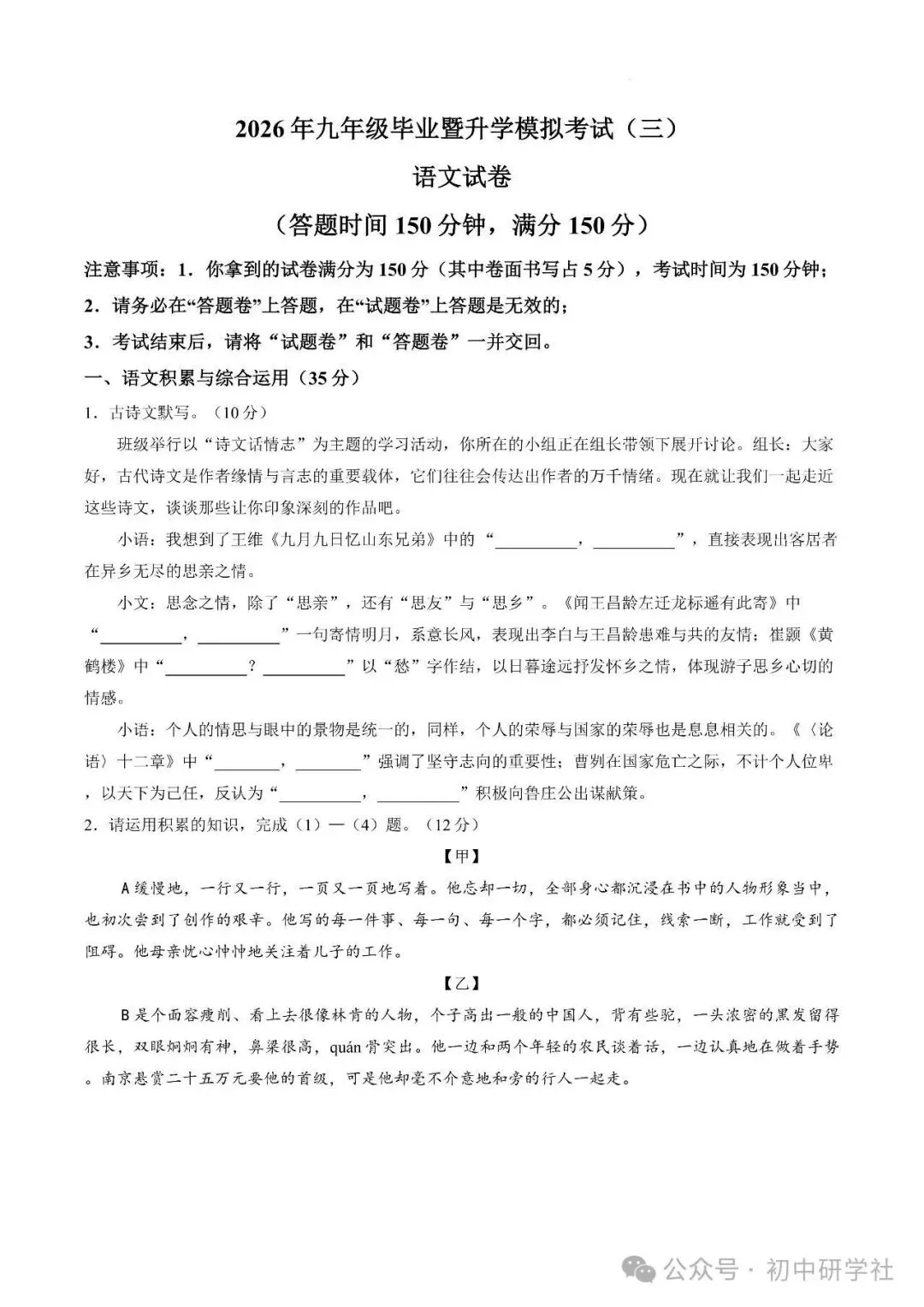 2026.5安徽芜湖中考三模全学科试卷含答案和听力(可下载)-第6张图片-四季读书网