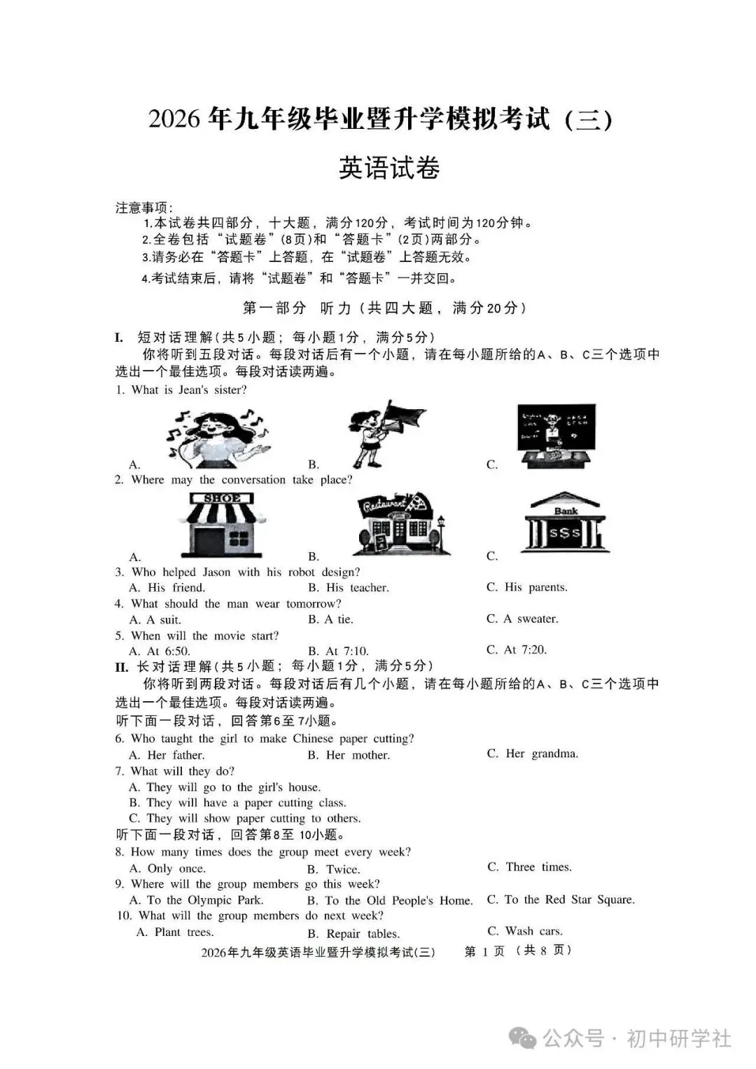 2026.5安徽芜湖中考三模全学科试卷含答案和听力(可下载)-第7张图片-四季读书网