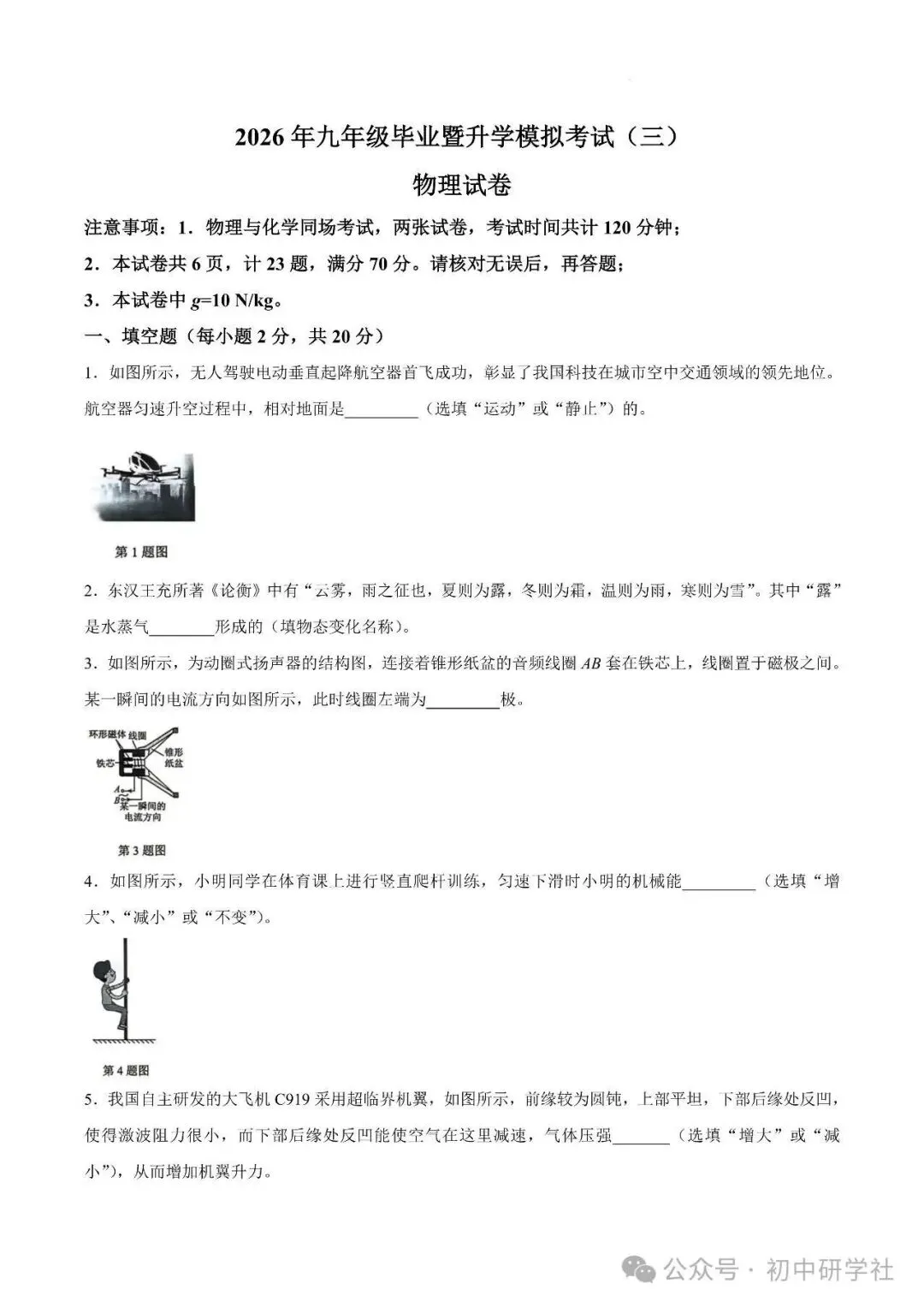 2026.5安徽芜湖中考三模全学科试卷含答案和听力(可下载)-第8张图片-四季读书网