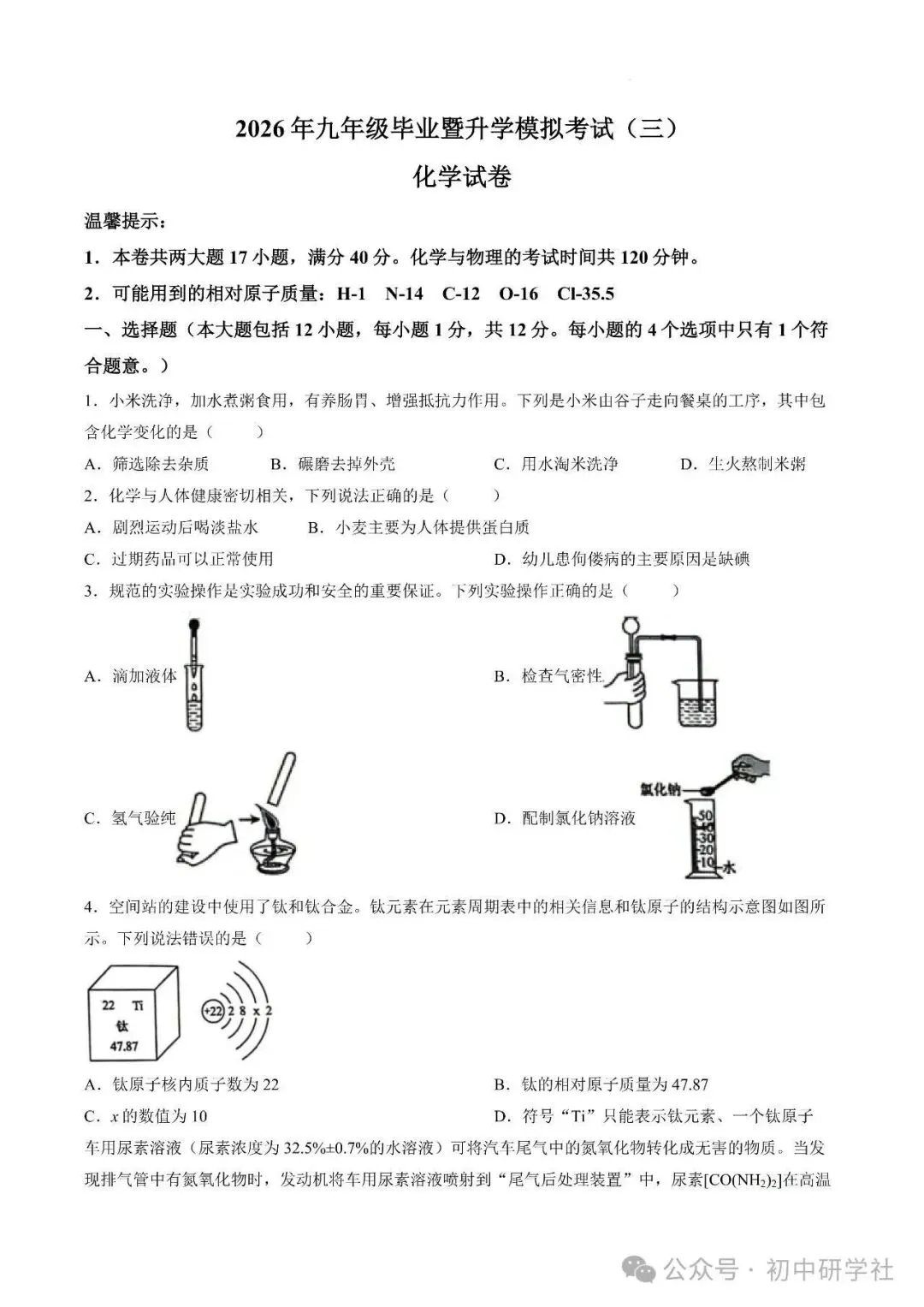 2026.5安徽芜湖中考三模全学科试卷含答案和听力(可下载)-第9张图片-四季读书网