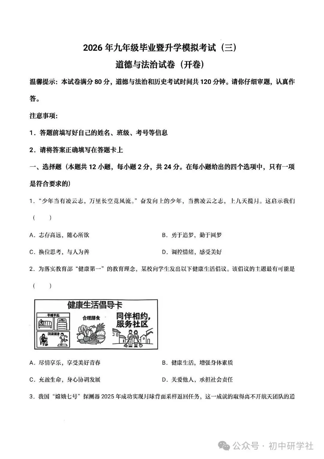 2026.5安徽芜湖中考三模全学科试卷含答案和听力(可下载)-第10张图片-四季读书网
