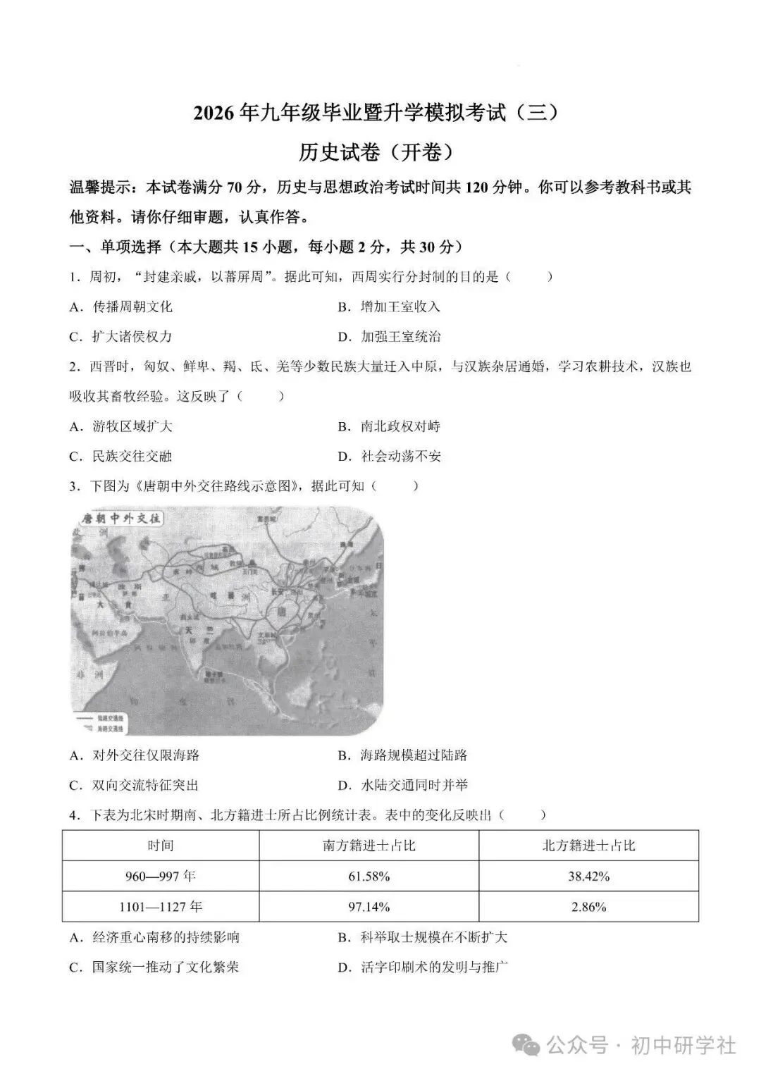 2026.5安徽芜湖中考三模全学科试卷含答案和听力(可下载)-第11张图片-四季读书网