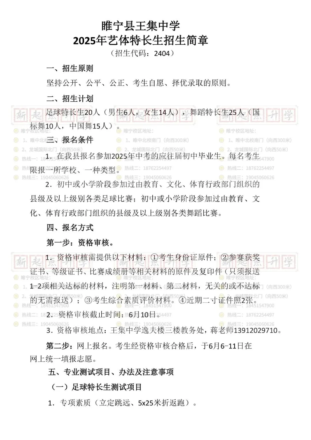 2026年中考-王集中学艺体特长生(2025版参考)-第2张图片-四季读书网
