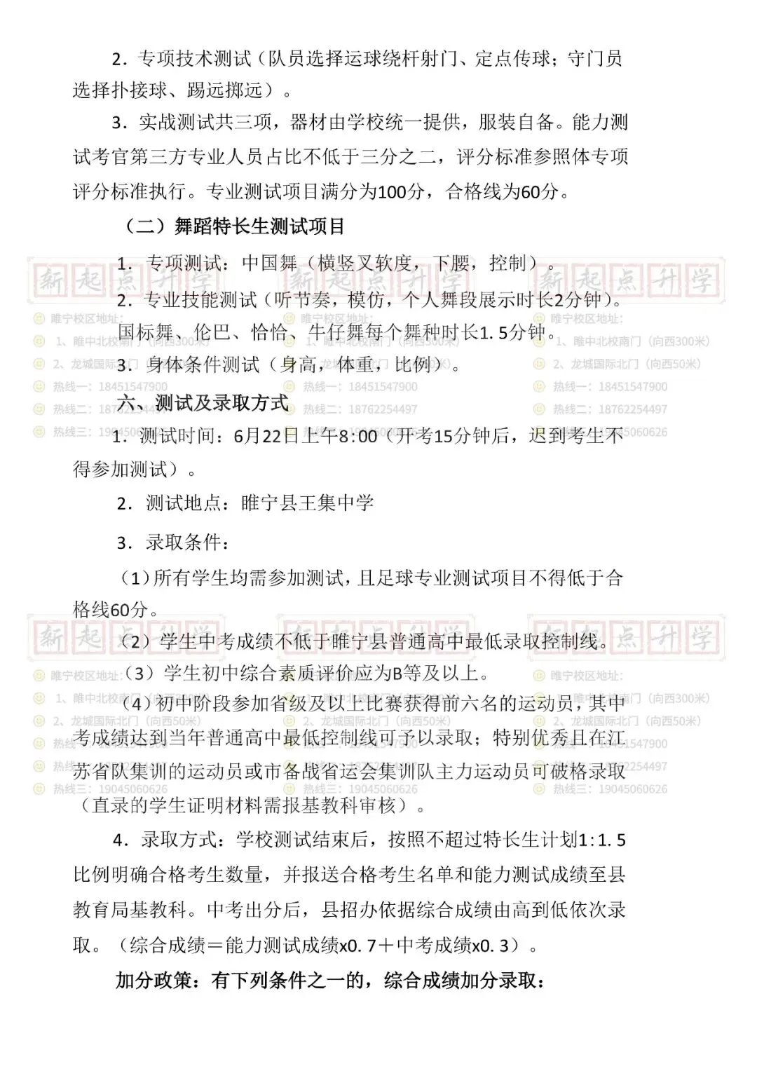2026年中考-王集中学艺体特长生(2025版参考)-第3张图片-四季读书网