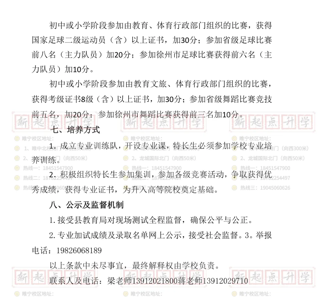 2026年中考-王集中学艺体特长生(2025版参考)-第4张图片-四季读书网