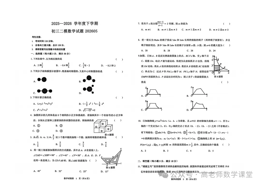2026.5齐齐哈尔龙沙区中考二模全学科试卷含答案(可下载)-第2张图片-四季读书网