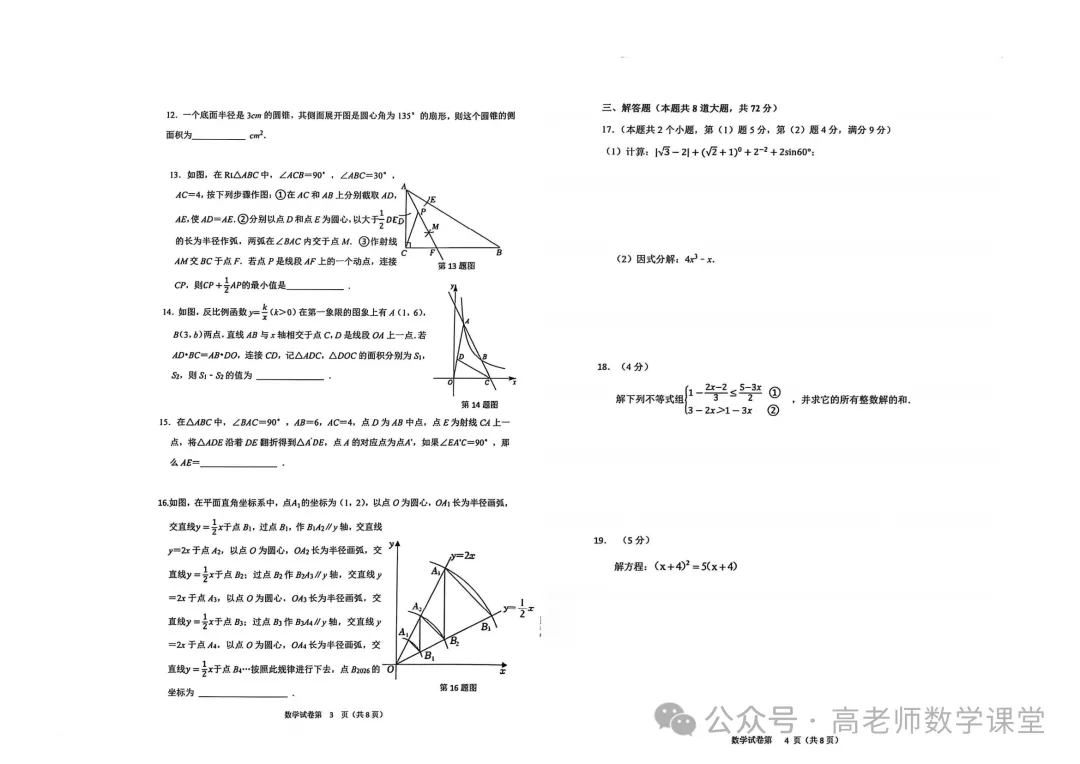2026.5齐齐哈尔龙沙区中考二模全学科试卷含答案(可下载)-第3张图片-四季读书网