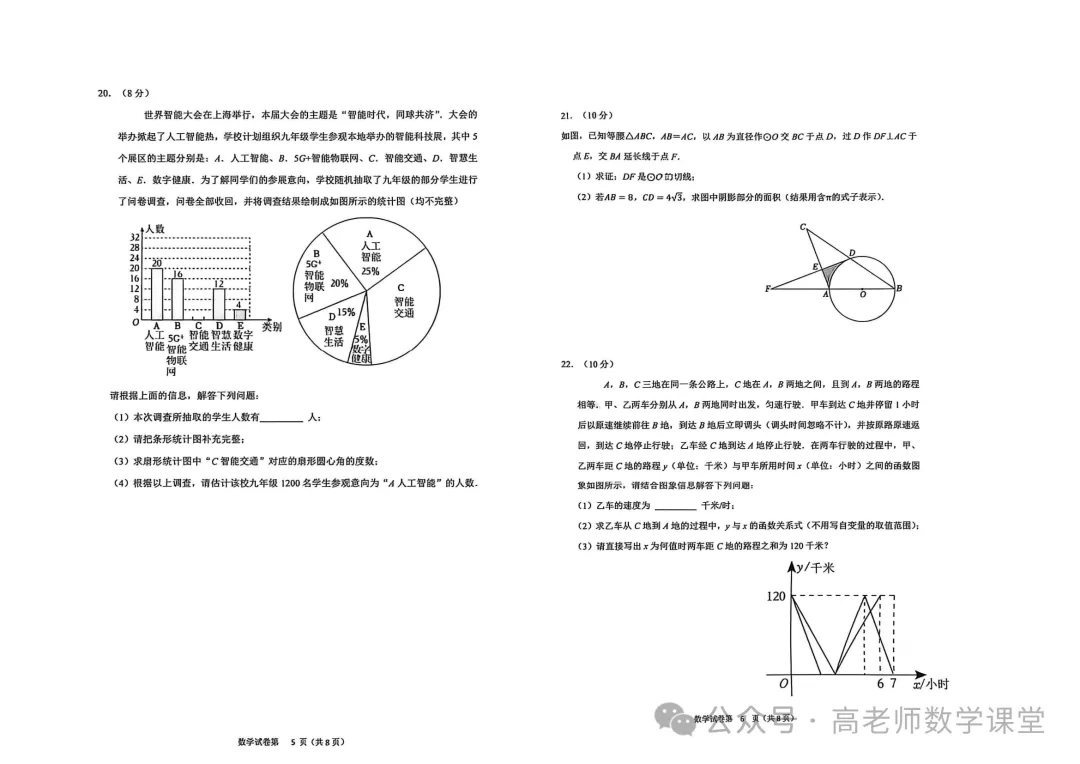 2026.5齐齐哈尔龙沙区中考二模全学科试卷含答案(可下载)-第4张图片-四季读书网