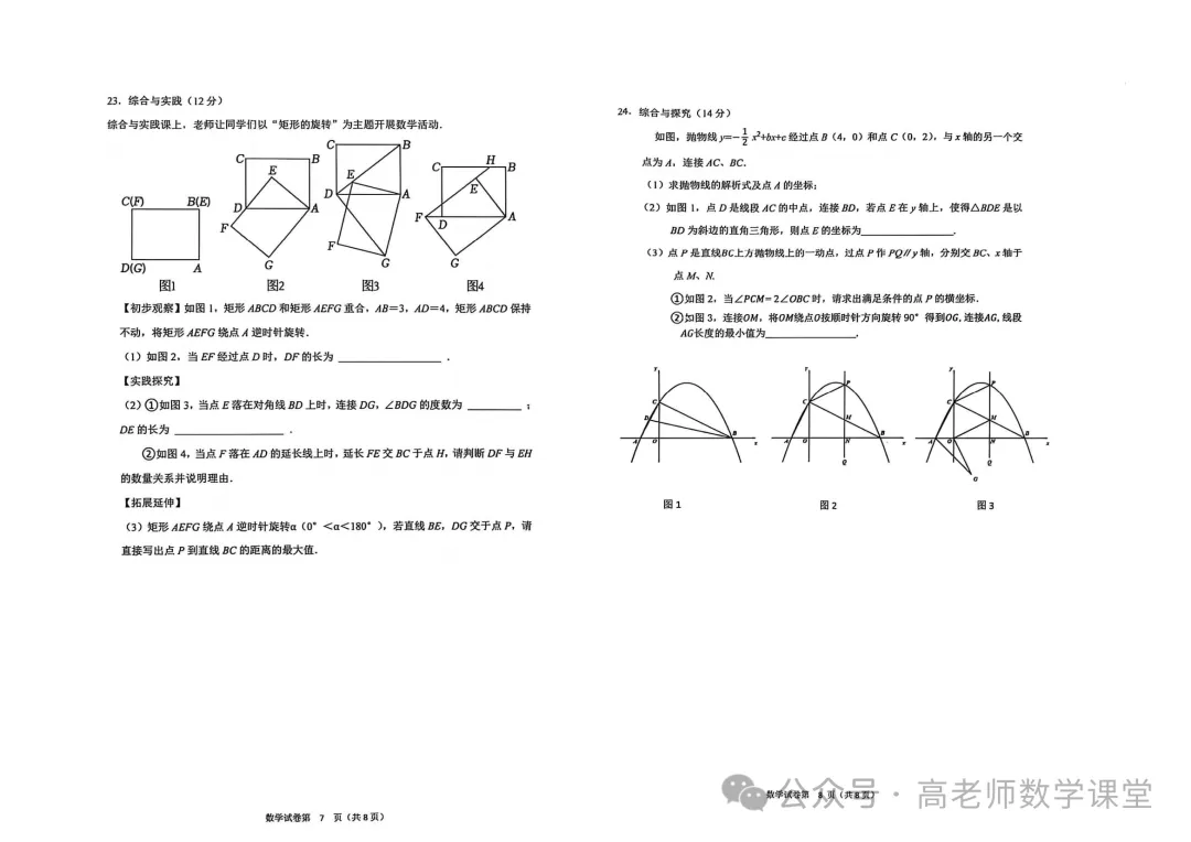2026.5齐齐哈尔龙沙区中考二模全学科试卷含答案(可下载)-第5张图片-四季读书网