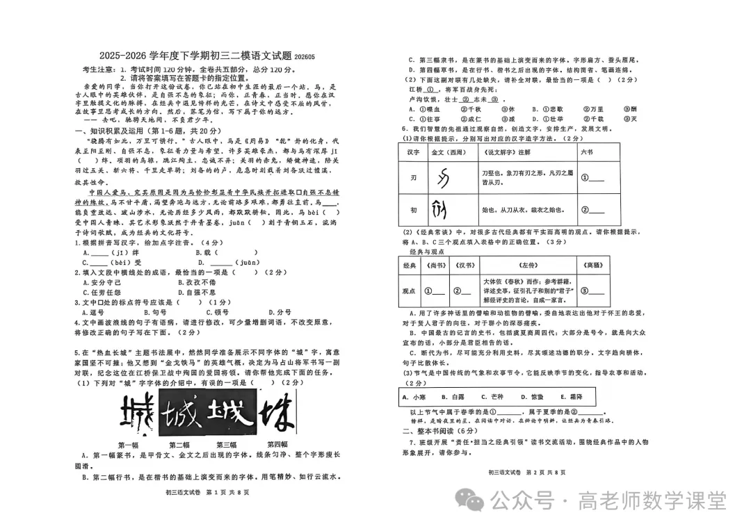 2026.5齐齐哈尔龙沙区中考二模全学科试卷含答案(可下载)-第9张图片-四季读书网