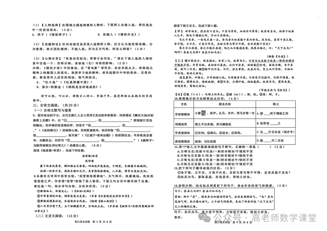 2026.5齐齐哈尔龙沙区中考二模全学科试卷含答案(可下载)-第10张图片-四季读书网