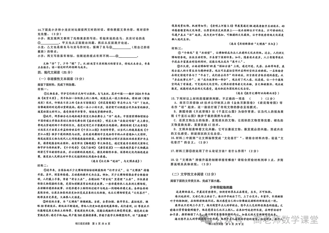 2026.5齐齐哈尔龙沙区中考二模全学科试卷含答案(可下载)-第11张图片-四季读书网