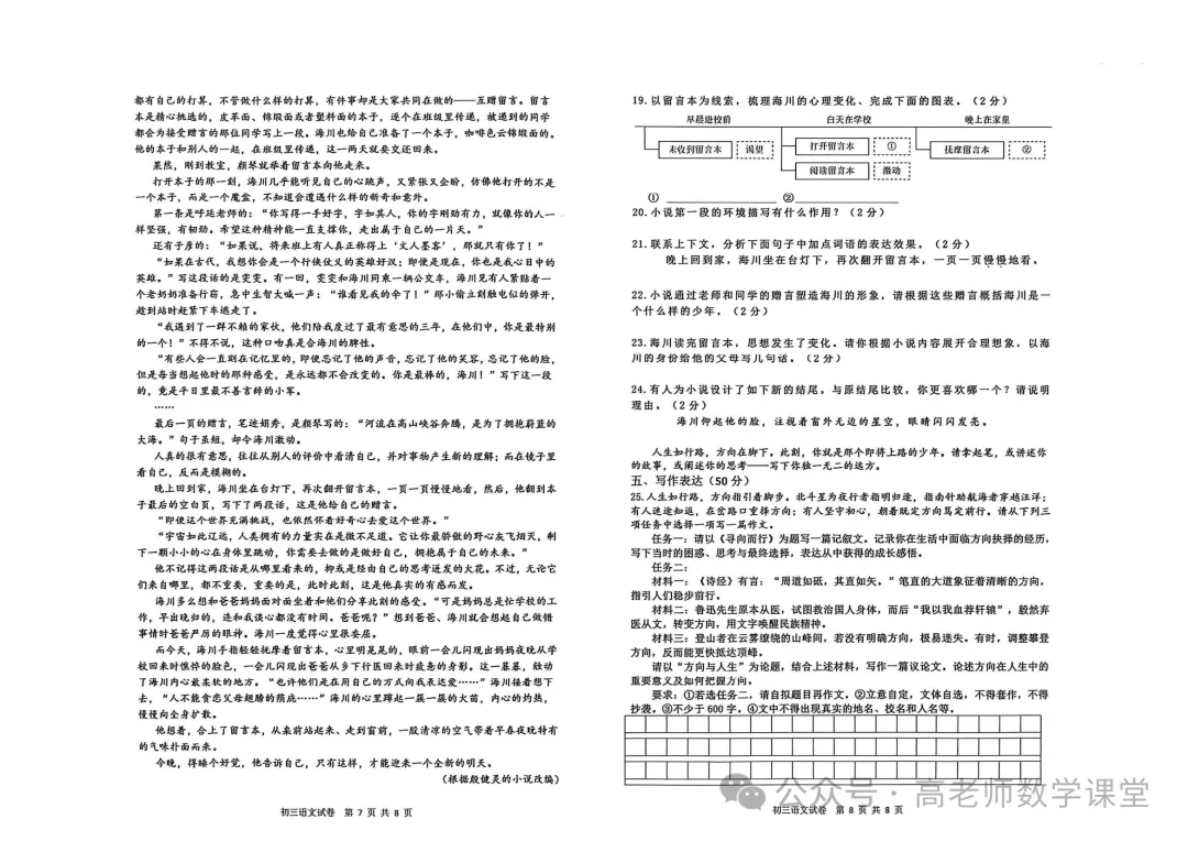 2026.5齐齐哈尔龙沙区中考二模全学科试卷含答案(可下载)-第12张图片-四季读书网