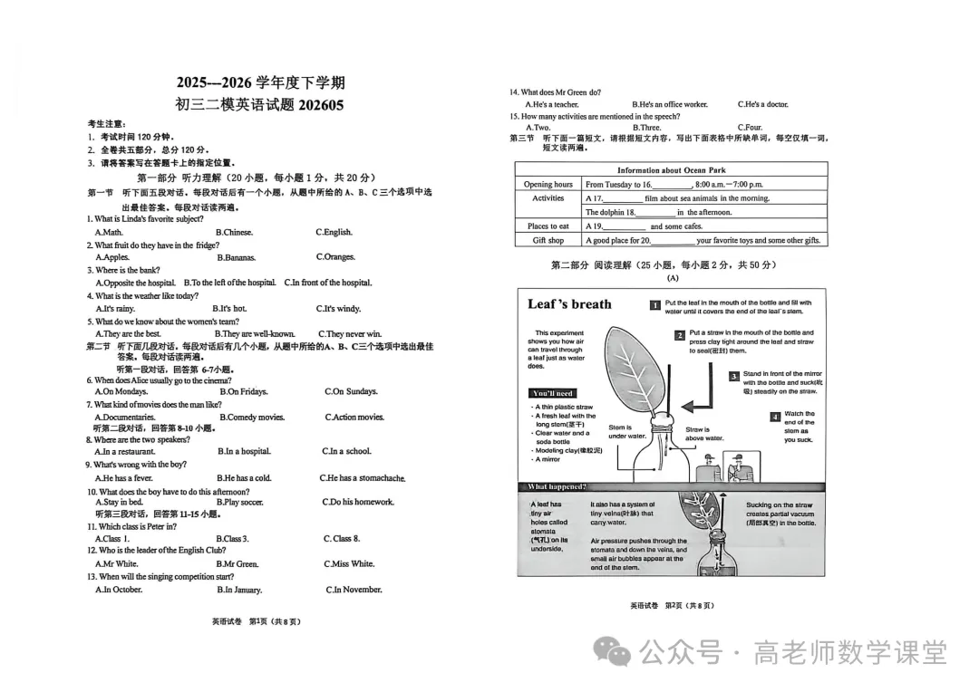 2026.5齐齐哈尔龙沙区中考二模全学科试卷含答案(可下载)-第13张图片-四季读书网
