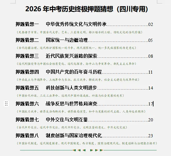 2026中考“历史”终极押题预测分析(附答案),囊括全国多个省份,参考价值极高,值得打印出来练!-第3张图片-四季读书网 2026中考“历史”终极押题预测分析(附答案),囊括全国多个省份,参考价值极高,值得打印出来练!-第3张图片-四季读书网