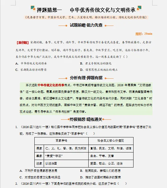 2026中考“历史”终极押题预测分析(附答案),囊括全国多个省份,参考价值极高,值得打印出来练!-第4张图片-四季读书网 2026中考“历史”终极押题预测分析(附答案),囊括全国多个省份,参考价值极高,值得打印出来练!-第4张图片-四季读书网
