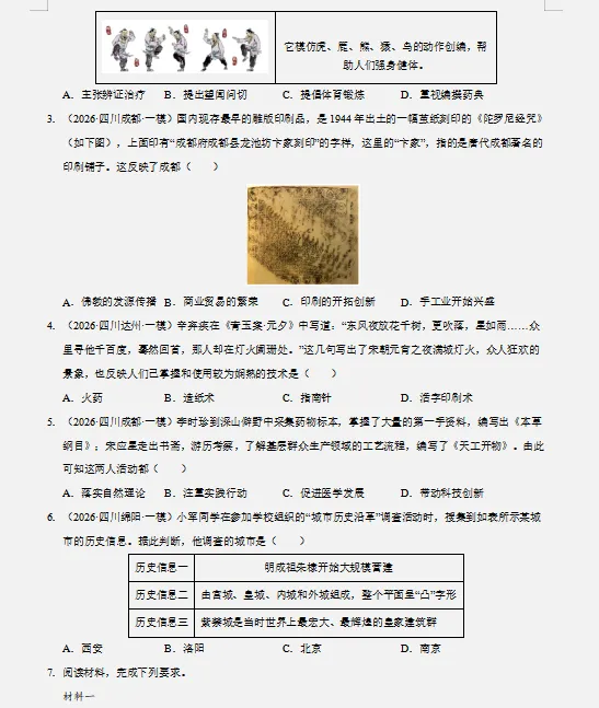 2026中考“历史”终极押题预测分析(附答案),囊括全国多个省份,参考价值极高,值得打印出来练!-第5张图片-四季读书网 2026中考“历史”终极押题预测分析(附答案),囊括全国多个省份,参考价值极高,值得打印出来练!-第5张图片-四季读书网