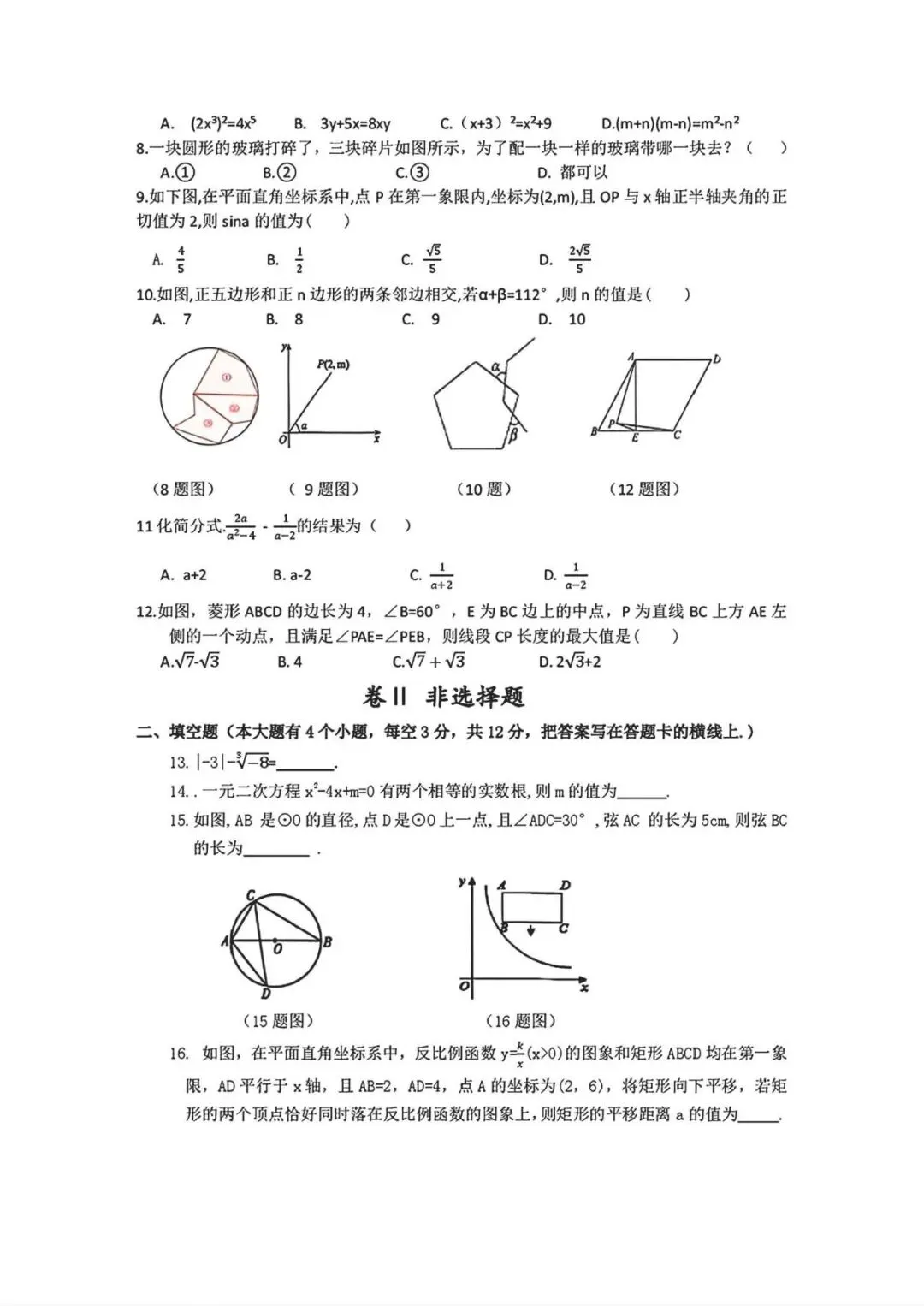 2026.5廊坊安次区中考二模全学科试卷含答案和听力(可下载)-第3张图片-四季读书网 2026.5廊坊安次区中考二模全学科试卷含答案和听力(可下载)-第3张图片-四季读书网