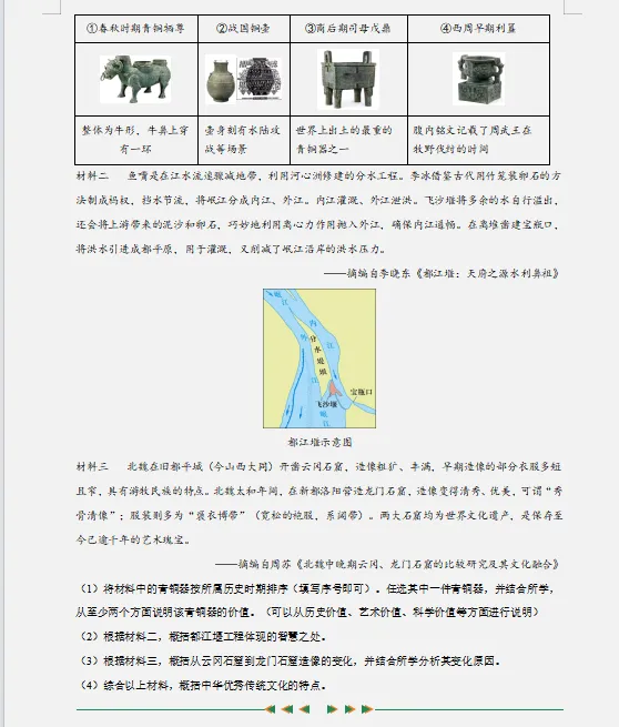 2026中考“历史”终极押题预测分析(附答案),囊括全国多个省份,参考价值极高,值得打印出来练!-第6张图片-四季读书网 2026中考“历史”终极押题预测分析(附答案),囊括全国多个省份,参考价值极高,值得打印出来练!-第6张图片-四季读书网
