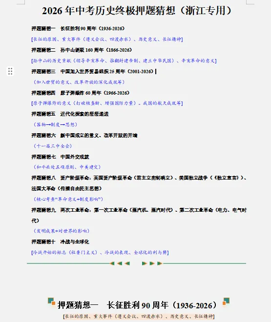 2026中考“历史”终极押题预测分析(附答案),囊括全国多个省份,参考价值极高,值得打印出来练!-第8张图片-四季读书网 2026中考“历史”终极押题预测分析(附答案),囊括全国多个省份,参考价值极高,值得打印出来练!-第8张图片-四季读书网