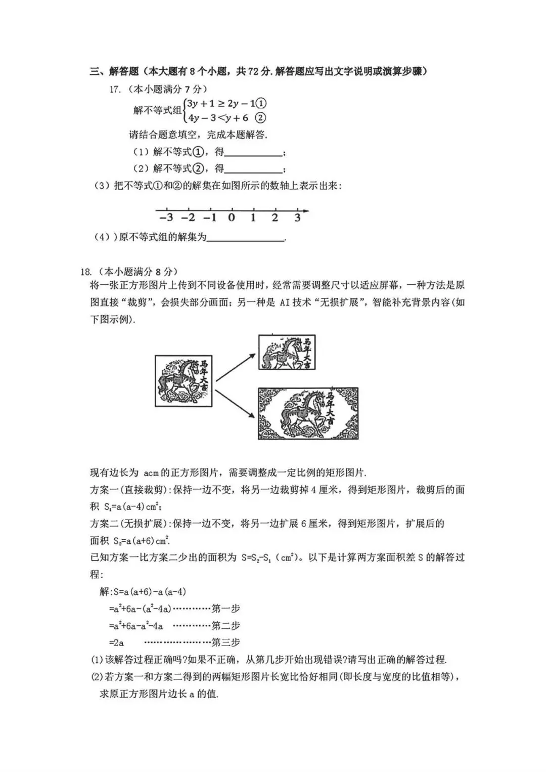 2026.5廊坊安次区中考二模全学科试卷含答案和听力(可下载)-第4张图片-四季读书网 2026.5廊坊安次区中考二模全学科试卷含答案和听力(可下载)-第4张图片-四季读书网