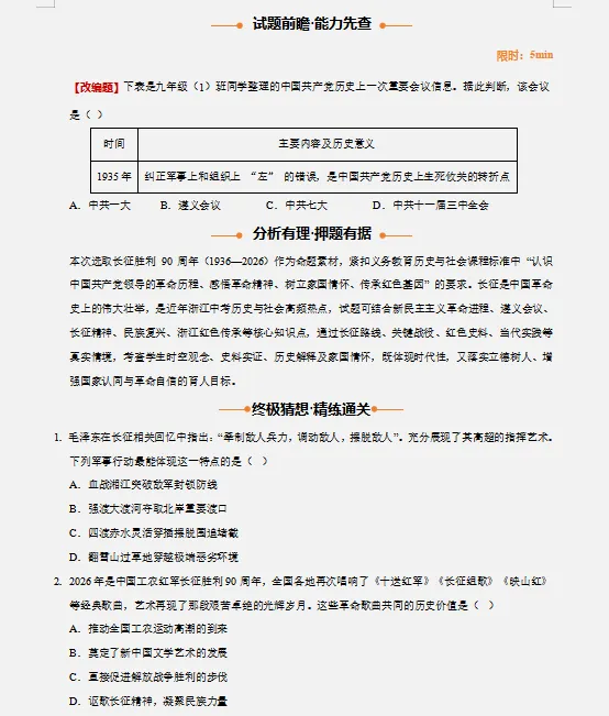 2026中考“历史”终极押题预测分析(附答案),囊括全国多个省份,参考价值极高,值得打印出来练!-第9张图片-四季读书网 2026中考“历史”终极押题预测分析(附答案),囊括全国多个省份,参考价值极高,值得打印出来练!-第9张图片-四季读书网