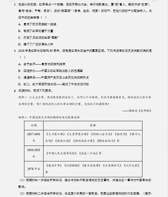 2026中考“历史”终极押题预测分析(附答案),囊括全国多个省份,参考价值极高,值得打印出来练!-第10张图片-四季读书网 2026中考“历史”终极押题预测分析(附答案),囊括全国多个省份,参考价值极高,值得打印出来练!-第10张图片-四季读书网