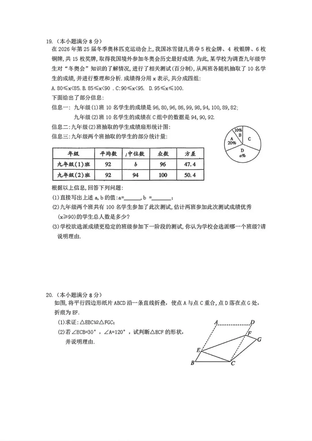 2026.5廊坊安次区中考二模全学科试卷含答案和听力(可下载)-第5张图片-四季读书网 2026.5廊坊安次区中考二模全学科试卷含答案和听力(可下载)-第5张图片-四季读书网