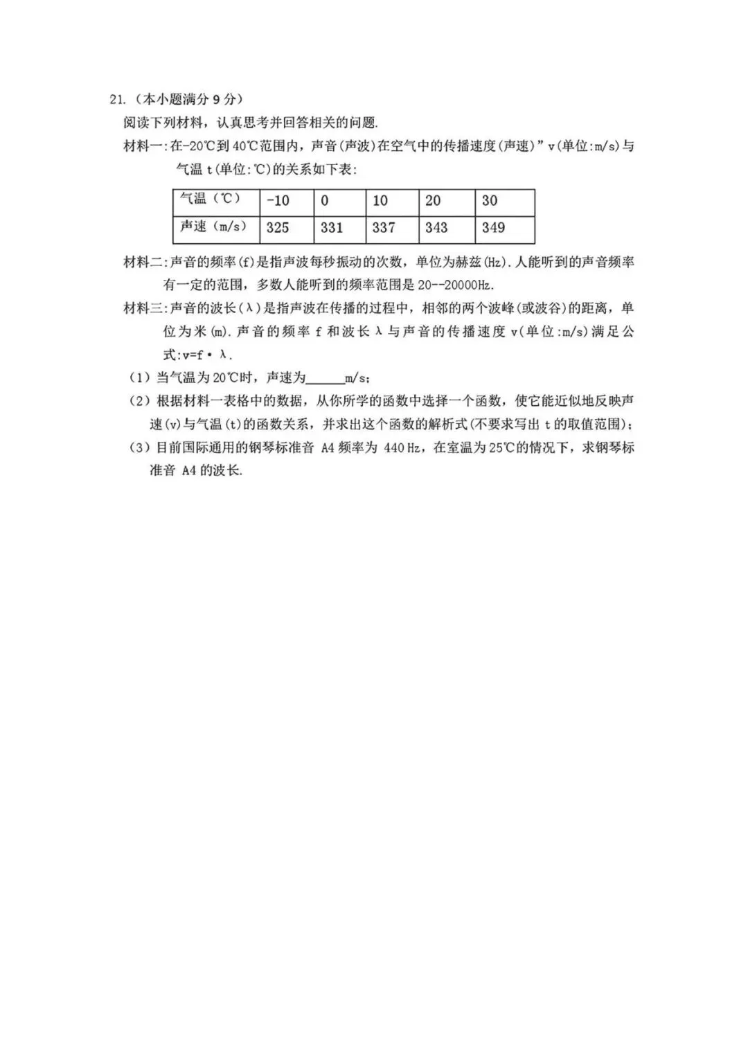 2026.5廊坊安次区中考二模全学科试卷含答案和听力(可下载)-第6张图片-四季读书网 2026.5廊坊安次区中考二模全学科试卷含答案和听力(可下载)-第6张图片-四季读书网